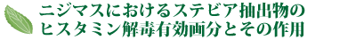 ニジマスにおけるステビア抽出物